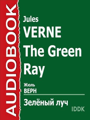 cover image of Зеленый луч